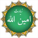 برگزاری جلسه شرح زیارت «امین الله» در کانون «منتظران نور» جهرم