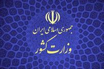 انتخاب وزارت کشور به عنوان دستگاه برگزیده در جشنواره شهید رجایی