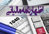 عدم نیاز به ارائه اظهارنامه مالیاتی برای مشمولان تبصره ۱۰۰