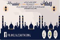 برگزاری برنامه های قرآنی و دینی به دو زبان عربی و هلندی در شهر لاهه