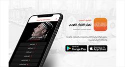 راه اندازی اپلیکیشن قرآنی برای گوشی های هوشمند به همت آستان علوی