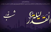 برگزاری مراسم احیای شب های قدر به میزبانی کانون «مصباح» شیراز