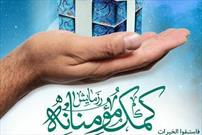 انجام «همدلی۴» مسجدی‌ها در آستانه اربعین حسینی