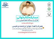 مسابقه کتابخوانی «قرآن کتاب هدایت»