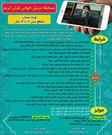 برگزاری مسابقه غیرحضوری ترتیل‌خوانی قرآن کریم در اصفهان ویژه پسران