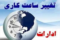 کاهش ساعت اداری خوزستان طی ۲ روز آینده