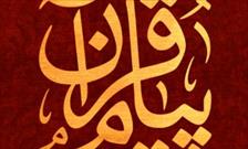 مسابقه طرح قرآنی ۱۴۵۴ | ‎دوشنبه، ششم مرداد