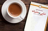 روایتی از اساطیر ایرانی با خوانش «مشی ومشیانه» در برنامه «رویای کاغذی»