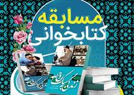 مسابقه کتابخوانی «زندگی به سبک روح الله» در اردبیل برگزار می شود