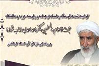 مراسم گرامیداشت حجت الاسلام احمدی برگزار می شود