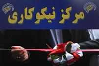 بیش از ۲۷ میلیارد تومان از مراکز نیکوکاری استان زنجان جمع آوری شده است