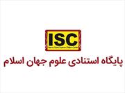 موسسه استنادی علوم و پایش علم و فناوری فهرست نویسندگان پراستناد ایرانی را سالانه منتشر می کند
