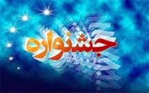 جشنواره «هوانیروز، پرواز برای مردم» برگزار می شود