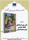 کتاب «سرگذشت فلسفه غرب» نقد و بررسی می‌شود