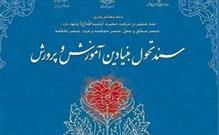 وزیر آموزش و پرورش گزارش صریح و روشنی در مورد اجرای سند تحول بنیادین به مجلس ارایه دهد