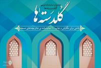آثار«هبوط» و «دختری با اسب سفید» از زنجان در جشنواره گلدسته ها پذیرفته شد