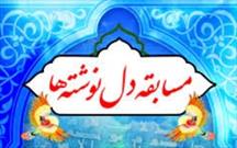 برگزاری مسابقه دل‌نوشته همزمان با دهه کرامت در اراک/ دختران کانون مشکات به حضرت معصومه (س)دل نوشته می‌نویسند