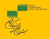 ثبت ۴ هزار و ۹۸۶ فیلم در بخش بین‌الملل سی و هفتمین جشنواره فیلم کوتاه تهران
