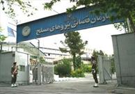 مجتمع قضایی نظامی در شرق استان تهران راه‌اندازی می‌شود
