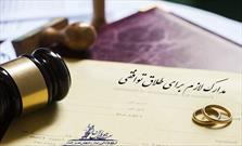 ۷۷ درصد پرونده های طلاق در گیلان توافقی است