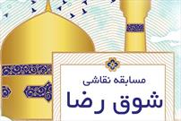 مسابقه نقاشی «شوق رضا» در گلستان برگزار می شود