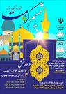 اعلام فراخوان جشنواره « شمیم کرامت » ویژه اعضای کانون های مساجد هرمزگان