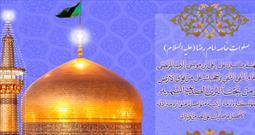 قرائت همگانی صلوات خاصه امام رضا(ع) در شب میلاد امام مهربانی ها