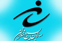 برپایی مراسم رونمایی کتاب جشنواره عکس نور