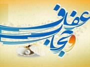 مسابقه پیامکی عفاف و حجاب در خراسان جنوبی برگزار می شود
