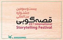 بیست‌وسومین جشنواره قصه‌گویی با شکلی متفاوت و به صورت مجازی برگزار می شود
