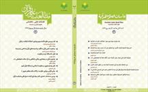 انتشار سومین شماره از «مطالعات علوم قرآن»