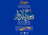 مسابقه کتابخوانی «پیوند پایدار» به مناسبت روز ازدواج برگزار می‌شود