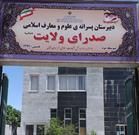 دبیرستان علوم و معارف اسلامی در مانه و سملقان راه اندازی شد