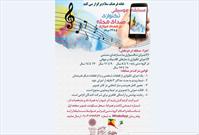 مسابقه مجازی موسیقی «صدای محله» برگزار می شود