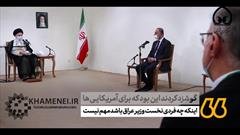 نماهنگ | مروری بر دیدار نخست وزیر عراق با رهبر انقلاب