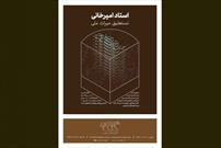 برپایی نمایشگاه آثار نستعلیق غلامحسین امیرخانی در گالری طراحی هنر