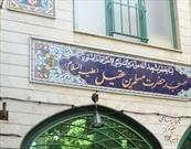 مساجدی که در تهران مزین به نام مسلم‌بن عقیل(ع) هستند