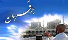 نماز عید سعید قربان در مصلی های نماز جمعه البرز اقامه می شود