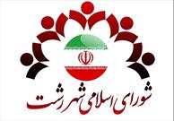 ​نتایج انتخابات شورای کلانشهر رشت تا فردا اعلام می‌شود