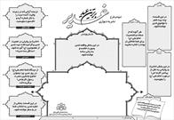 مسابقه نشریه دیواری «غدیر برترین عید» در کانون های مساجد خراسان رضوی برگزار می شود