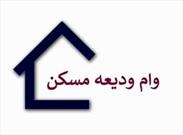 بیش از ۷ هزار نفر از متقاضیان استان زنجان موفق به اخذ وام ودیعه مسکن شدند