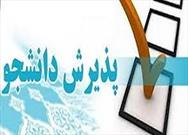 پذیرش دانشجو در دانشکده علوم قرآنی کرمانشاه