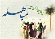 جشن واقعه مباهله در مسجد فتحیه برگزار می‌شود