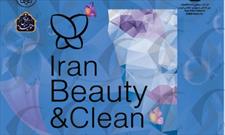 برگزاری  نمایشگاه بین المللی ایران بیوتی، مواد شوینده به صورت مجازی