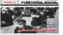 خط حزب‌الله ۲۵۰ / عقلانیت، حماسه، شور