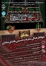 برنامه های عاشورایی جهاد  دانشگاهی تهران اعلام شد