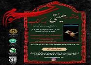 پویش «هر هیأتی یک کتاب» در کرمانشاه برگزار می شود