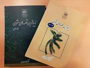 «زیباترین قصه های مثنوی» در دو جلد در انتشارات سازمان اسناد و کتابخانه ملی ایران