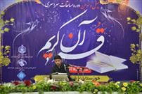 برگزیدگان چهل و سومین دوره مسابقات قرآن اوقاف خوزستان اعلام شدند