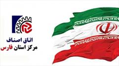 انتخابات اتحادیه های صنفی فارس به صورت تمام الکترونیکی برگزار می شود